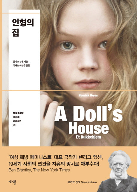 인형의 집(Mini Book Cloud Library 28)