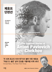 체호프 단편선(Mini Book Cloud Library 33)
