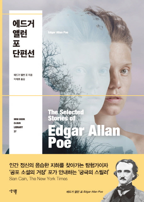 에드거 앨런 포 단편선(Mini Book Cloud Library 37)