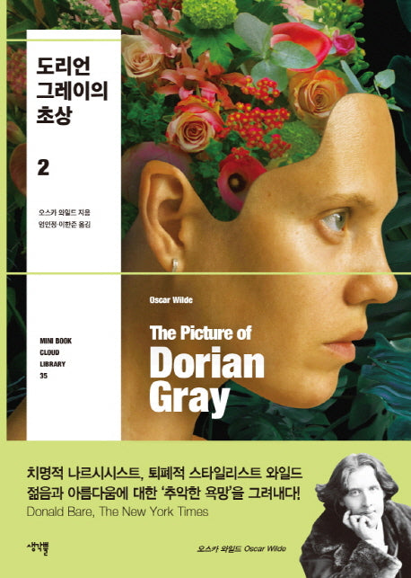 도리언 그레이의 초상 2(Mini Book Cloud Library 35)