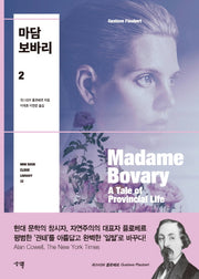마담 보바리 2(Mini Book Cloud Library 32)