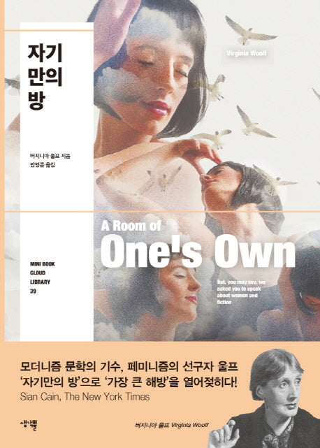 자기만의 방(Mini Book Cloud Library 39)