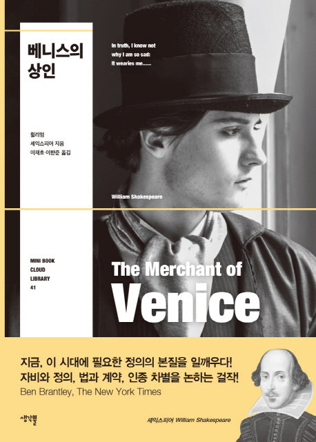 베니스의 상인(Mini Book Cloud Library 41)