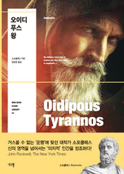 오이디푸스 왕(Mini Book Cloud Library 44)