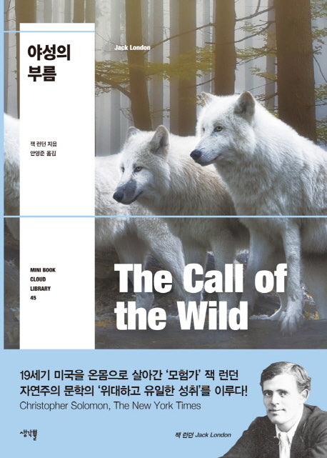 야성의 부름(Mini Book Cloud Library 45)