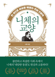 니체의 교양