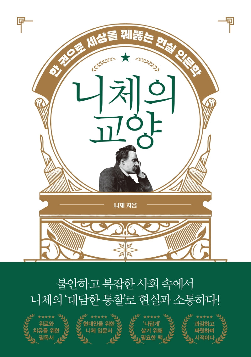 니체의 교양