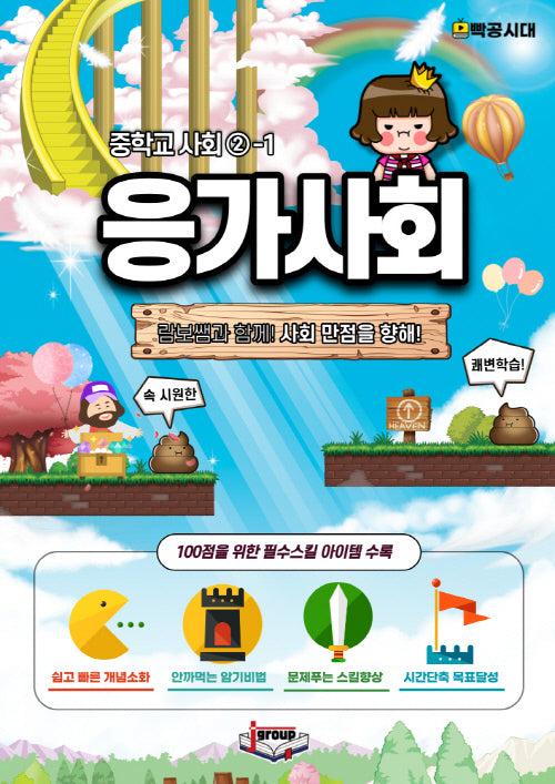 응가사회 중학교 사회 2-1(3학년 1학기)