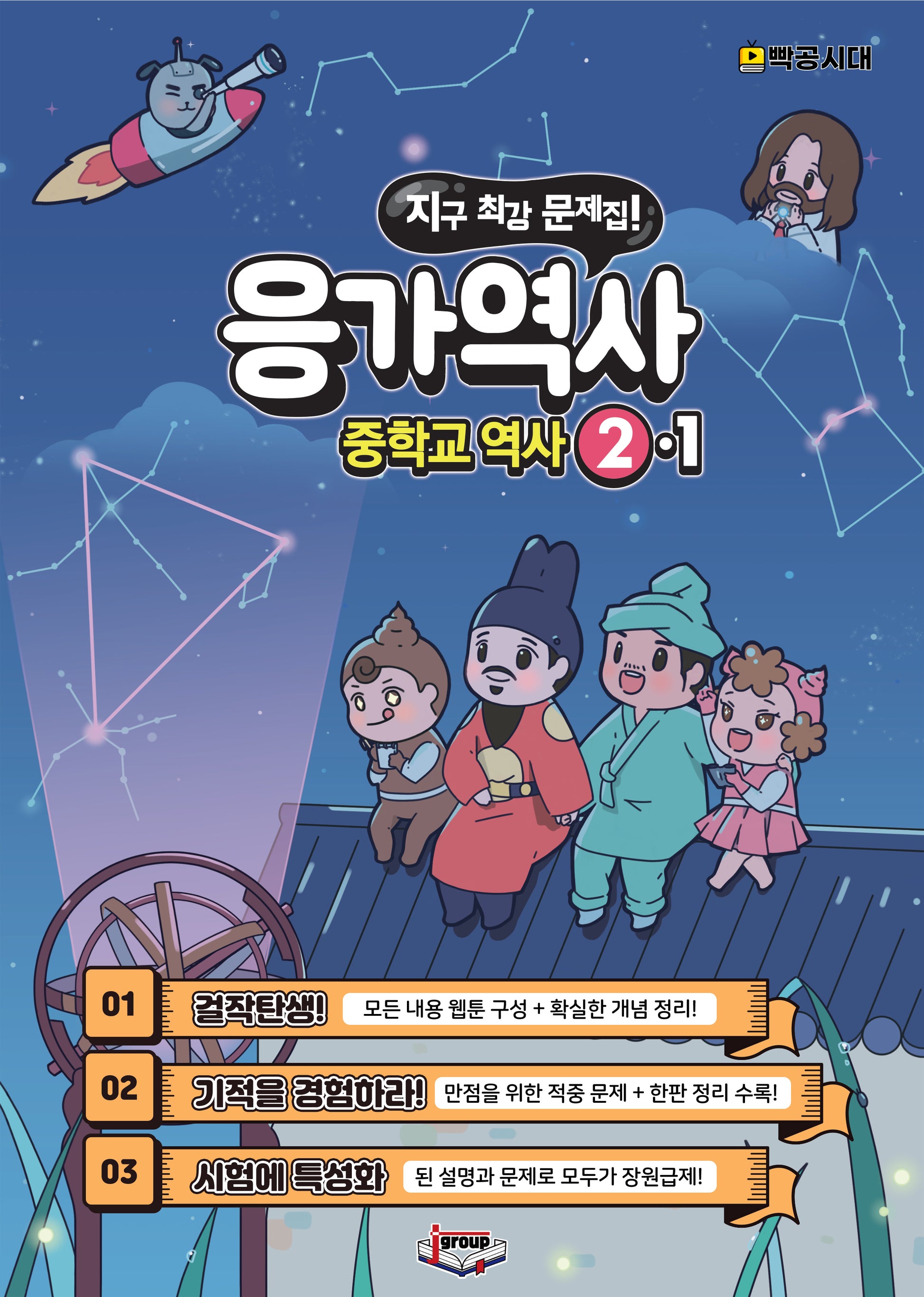 응가역사 중학교 역사 2-1(2025)