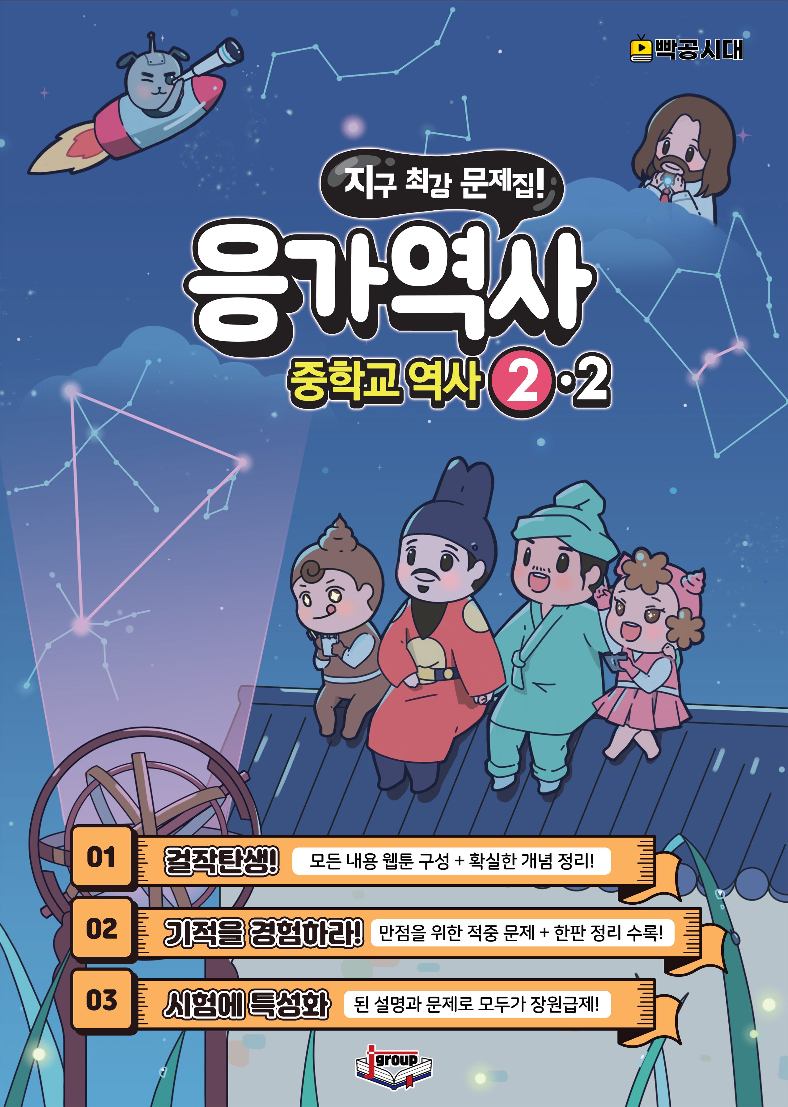 응가역사 중학교 역사 2-2(2025)