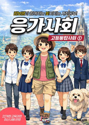 응가사회 고등통합사회 1(2026)