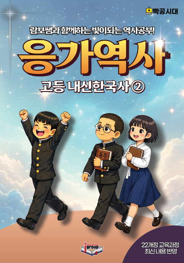 응가역사 고등 내신한국사 2(2026)