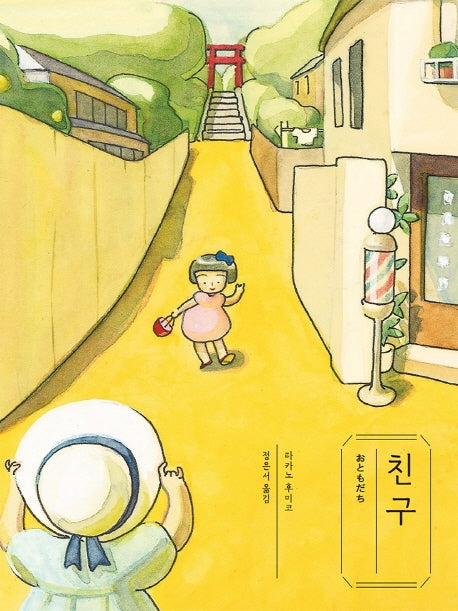 친구(양장본 Hardcover)