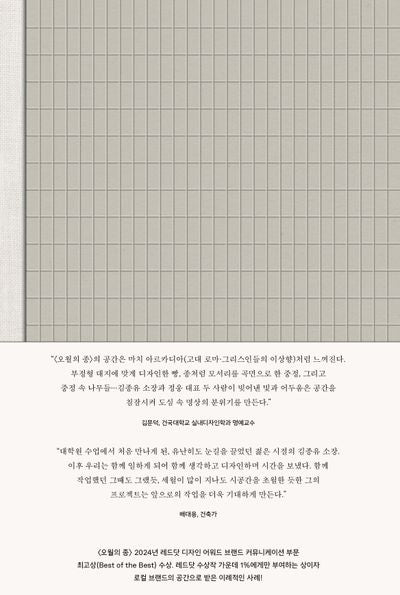 오월의 종: 나의 마지막 빵집(사철누드제본)