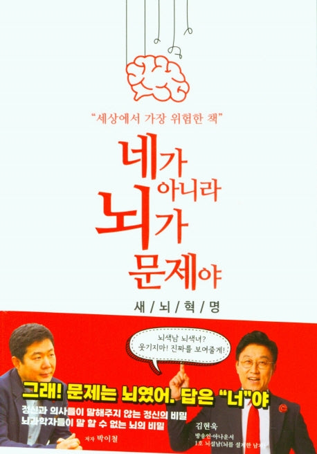 네가 아니라 뇌가 문제야