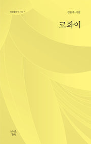 코화이(빗방울화석 시선 7)