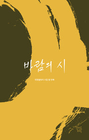 바람의 시