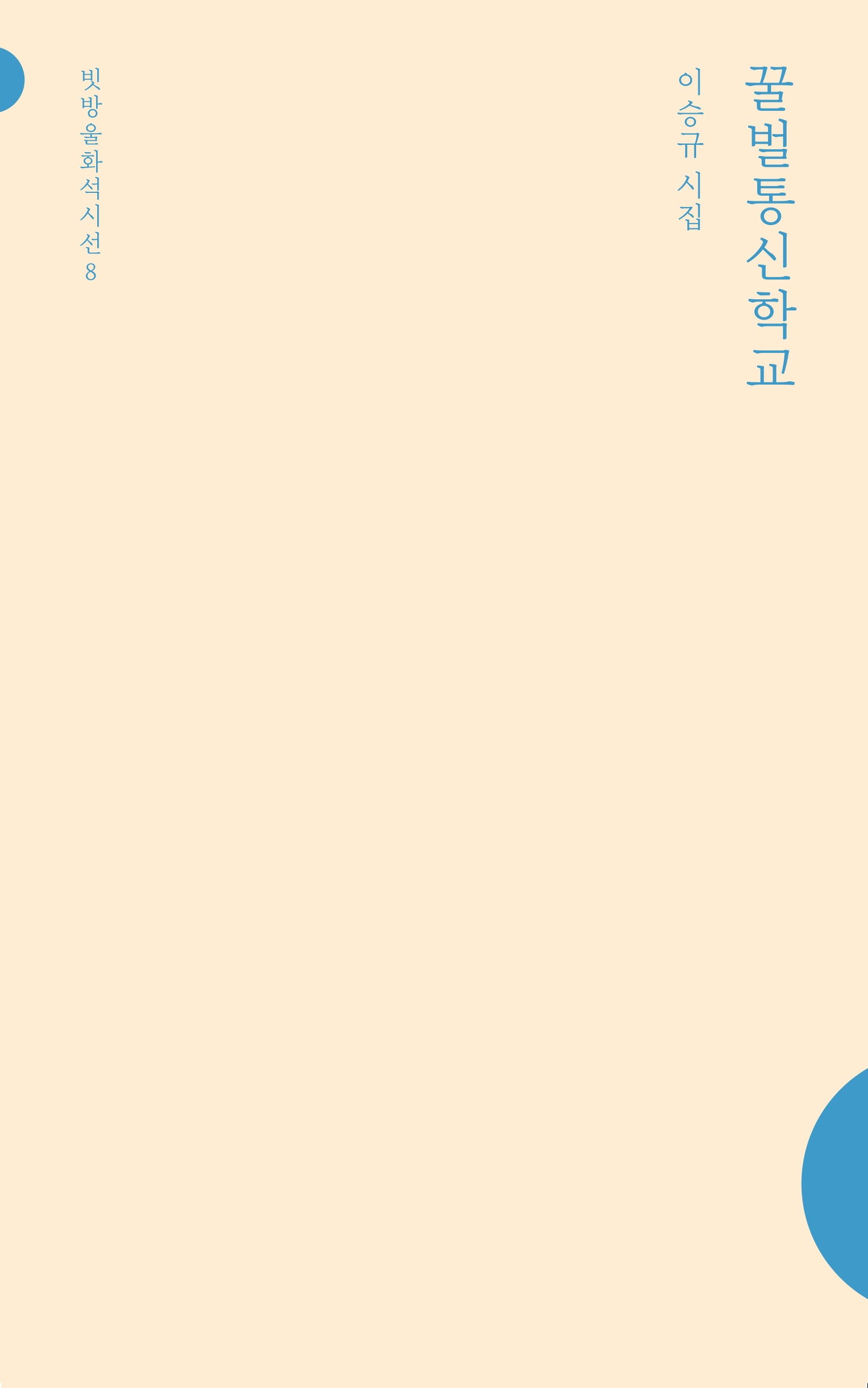 꿀벌통신학교(빗방울화석 시선 8)