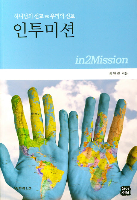인투미션