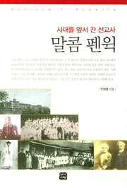 말콤 펜윅