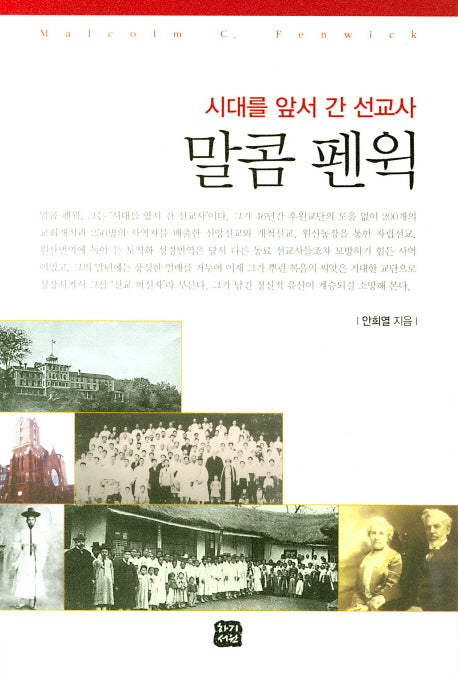 말콤 펜윅
