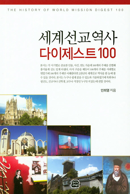 세계선 교역사 다이제스트100