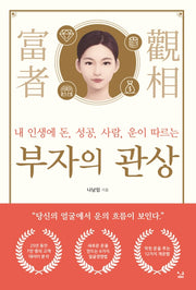 부자의 관상