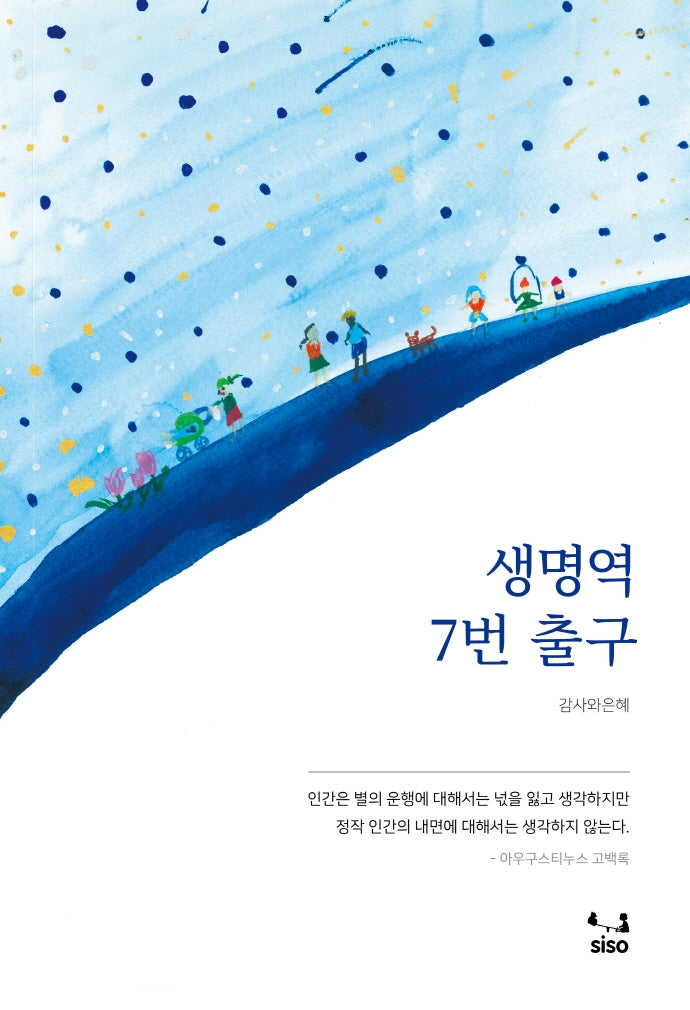 생명역 7번 출구
