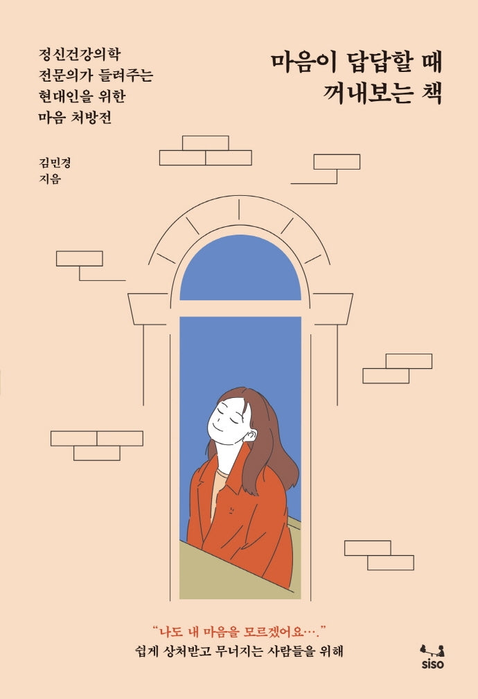 마음이 답답할 때 꺼내보는 책