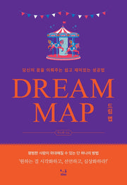 드림 맵