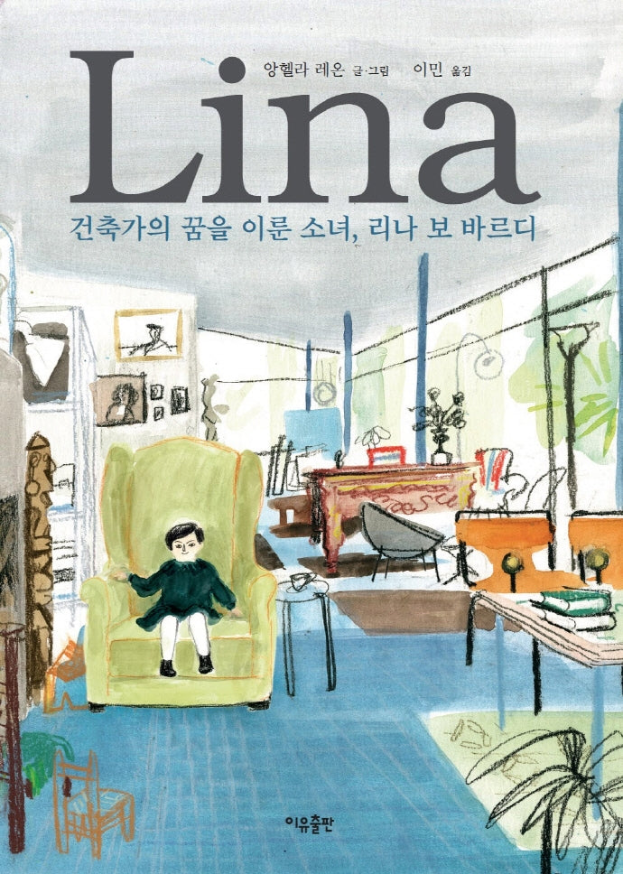 리나 보 바르디(양장본 Hardcover)