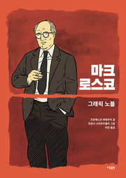 마크 로스코(양장본 Hardcover)