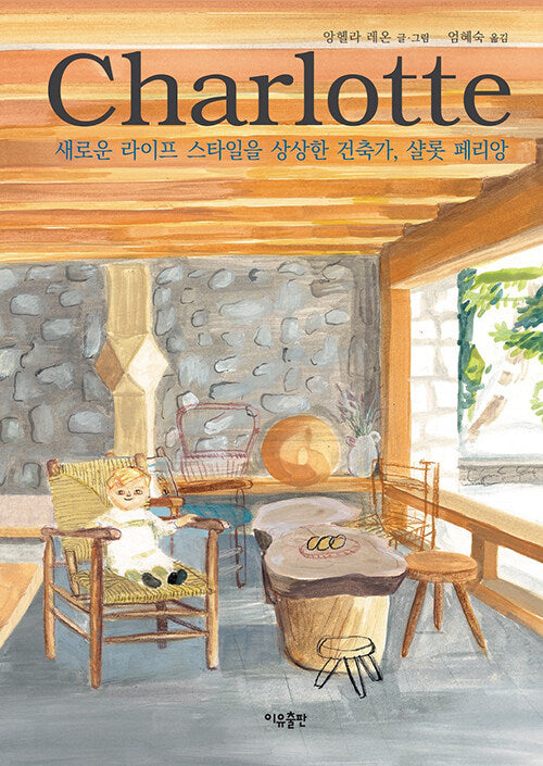 샬롯 페리앙(양장본 Hardcover)