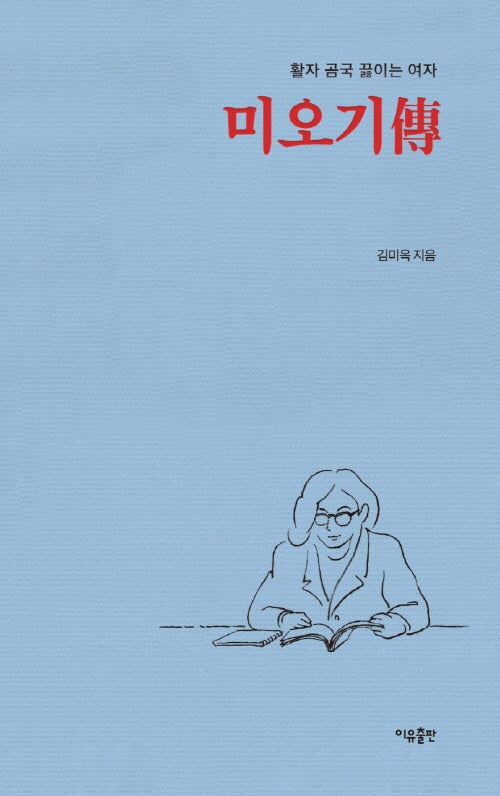 미오기전