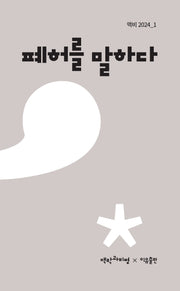 폐허를 말하다