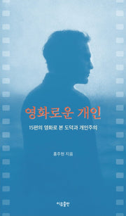 영화로운 개인