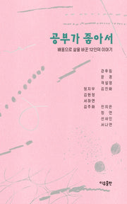 공부가 좋아서