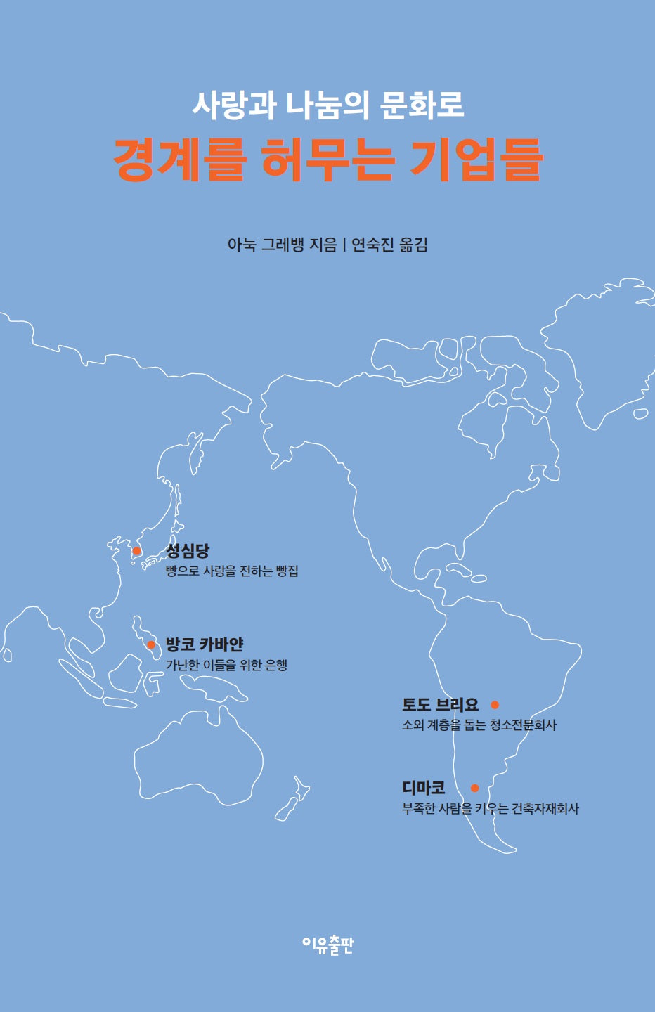 경계를 허무는 기업들