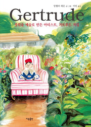 거트루드 지킬