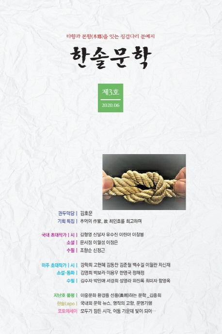 한솔문학(제3호 2020.6)