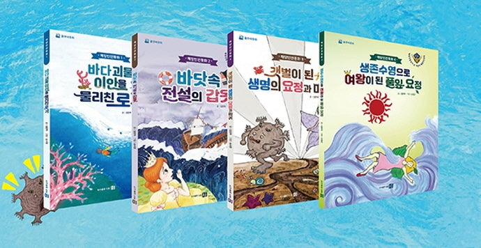 해양안전동화 세트(해양안전동화)(양장본 HardCover)(전4권)