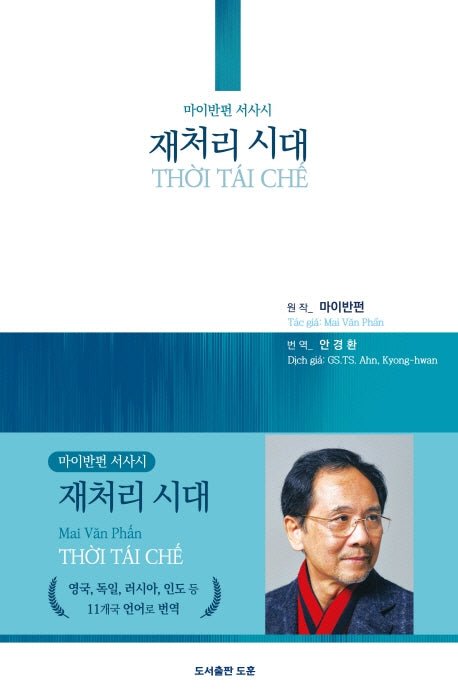 재처리 시대(공감시선 5)