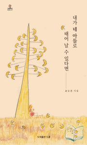 내가 네 아들로 태어날 수 있다면(꽃보다시 1)(양장본 Hardcover)