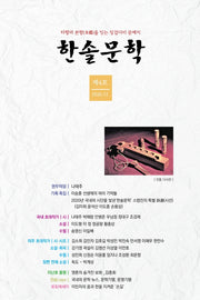한솔문학(제4호 2020.12)