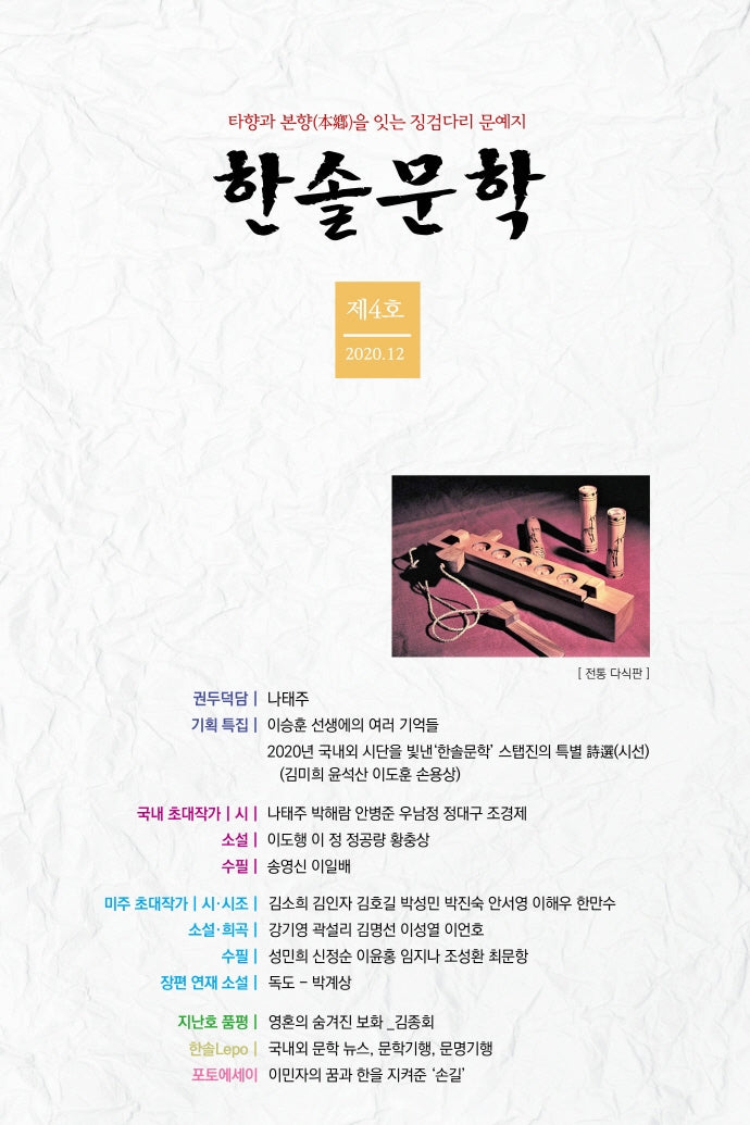 한솔문학(제4호 2020.12)