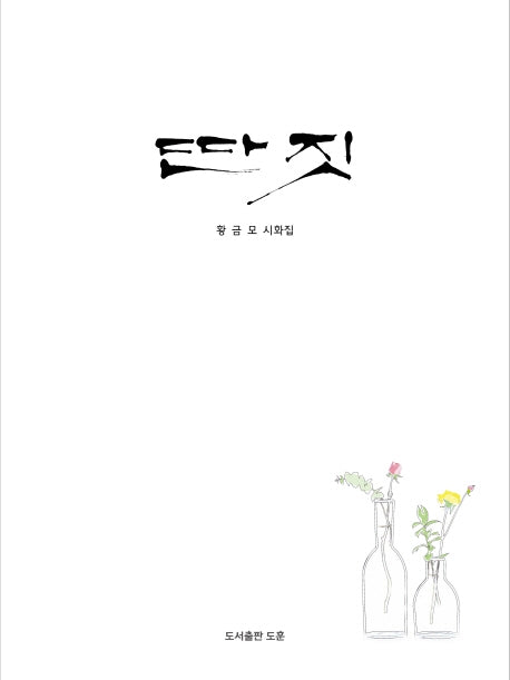딴짓