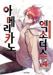 아메리카노 엑소더스 14