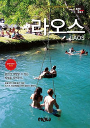 트래블로그 라오스(2020~2021)