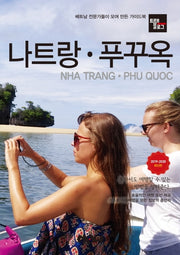 트래블로그 나트랑 푸꾸옥(2019~2020)