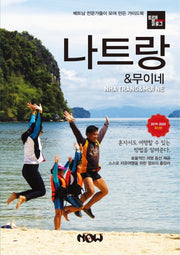 트래블로그 나트랑 & 무이네(2019~2020)